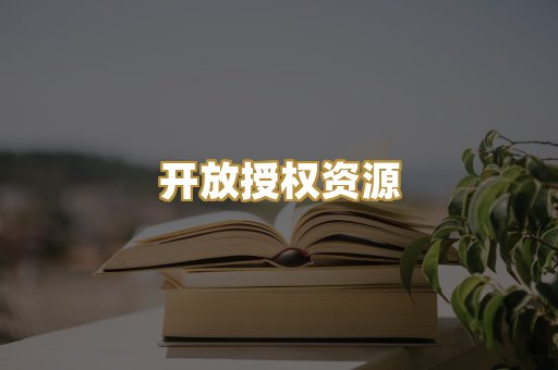 教材教辅资料